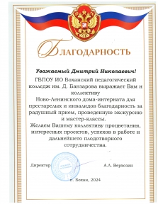 Благодарность от Боханского педагогического колледжа