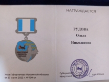 Награда Рудовой О.Н.