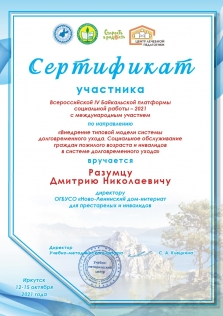 Сертификат участника Разумец Д.Н.