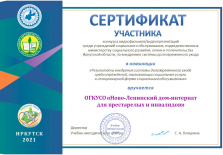 Сертификат участника конкурс видеофильмов 2021