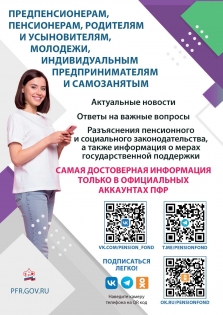 Листовка ПФР
