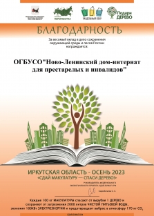 ОГБУСОНово-Ленинский дом-интернат для престарелых и инвалидов