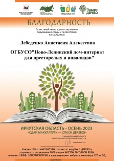 Лебеденко Анастасия Алексеевна