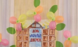 День открытых дверей