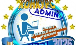 Участвуем в конкурсах