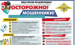 Профилактика хищений денежных средств
