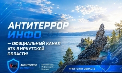 Антитеррор