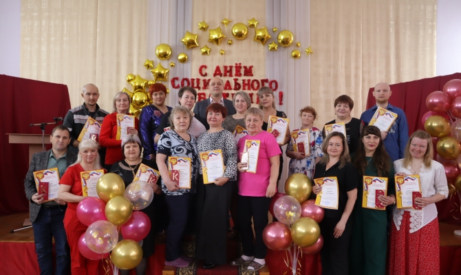 День социального работника