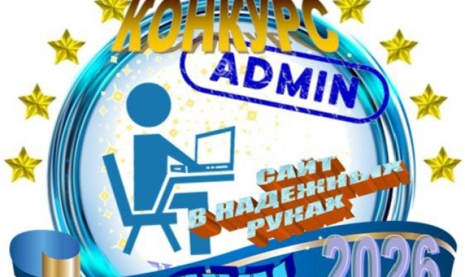 Участвуем в конкурсах