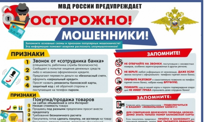Профилактика хищений денежных средств