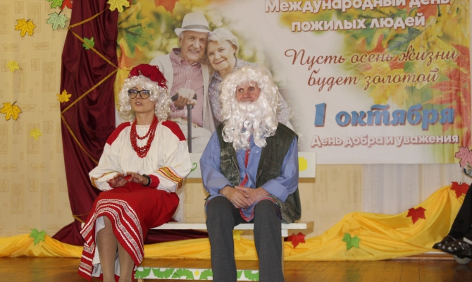Праздничное мероприятие ко Дню пожилых людей  «Пусть осень жизни будет золотой»  прошло ОГБУСО «Ново-Ленинский дом – интернат для престарелых и инвалидов»