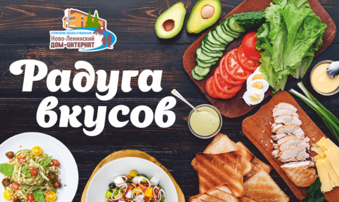 Областной конкурс кулинарного мастерства  