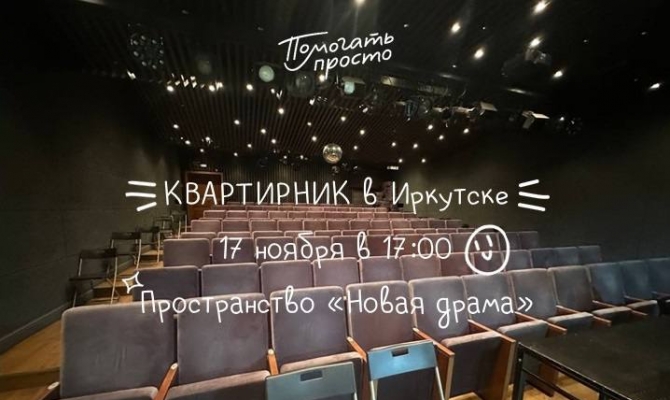 Благотворительный 